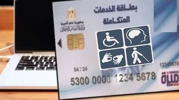 رابط الاستعلام عن نتيجة الكشف الطبي للمعاقين 2024