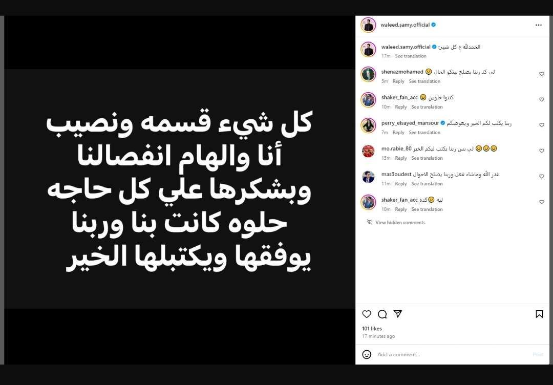 انفصال الملحن وليد سامي وزوجته