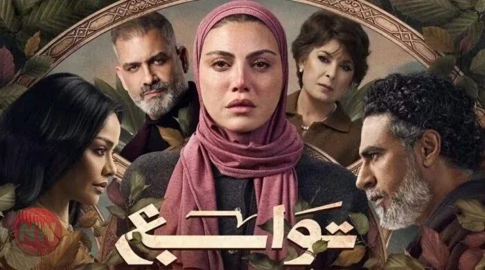 ريهام حجاج وأسماء أبو اليزيد تتصدران «توابع» في رمضان 2026