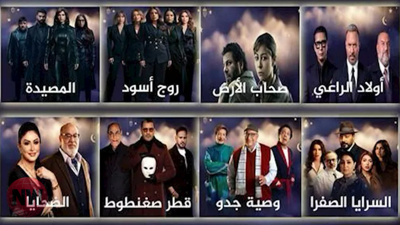 التلفزيون المصري يعرض 8 مسلسلات جديدة في رمضان 2026