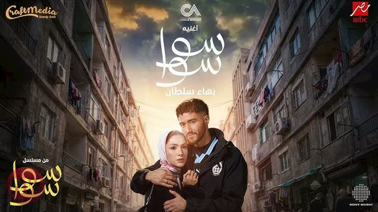 مفاجآت صادمة في الحلقة 14 من "سوا سوا": براءة هيما ومصير غامض