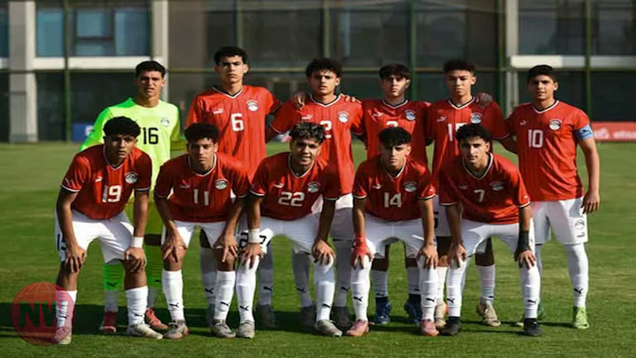 منتخب مصر للناشئين يبدأ معسكره استعدادًا لتصفيات أمم إفريقيا تحت 17 عاماً
