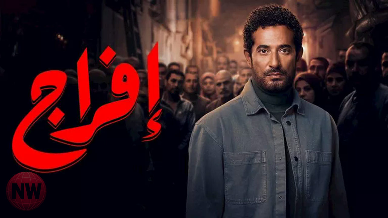 مسلسل إفراج: عباس الريس يواصل انتقامه ويكشف خيوط المؤامرة في الحلقة 25