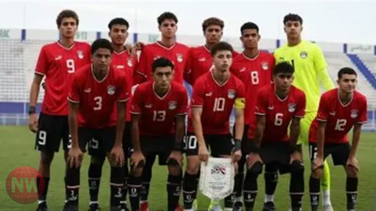 منتخب الناشئين المصري يغير موعد ودية تنزانيا.. وتأشيرات للمونديال