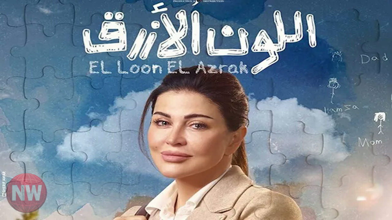 مسلسل "اللون الأزرق" يتصدر تريند X ويحظى بإشادة المجلس الأعلى للإعلام