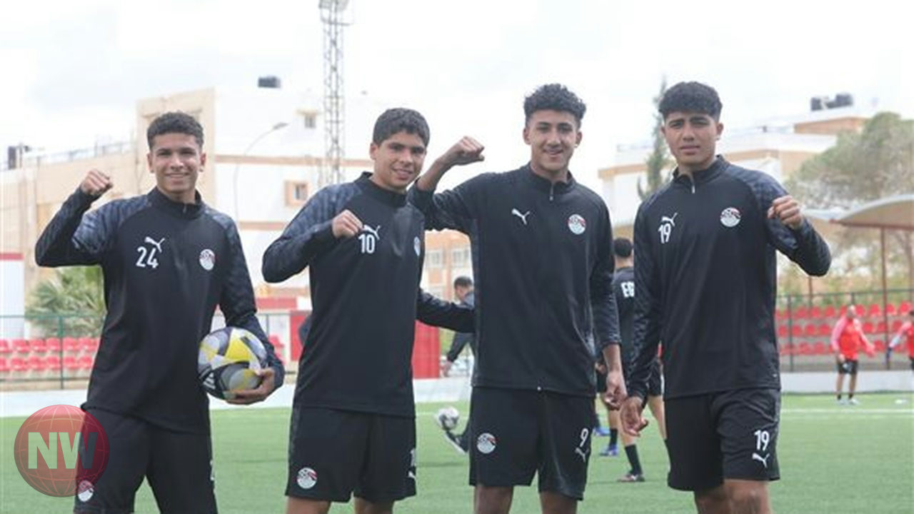 منتخب مصر للناشئين يستعد لمواجهة تونس بتصفيات كأس الأمم الأفريقية