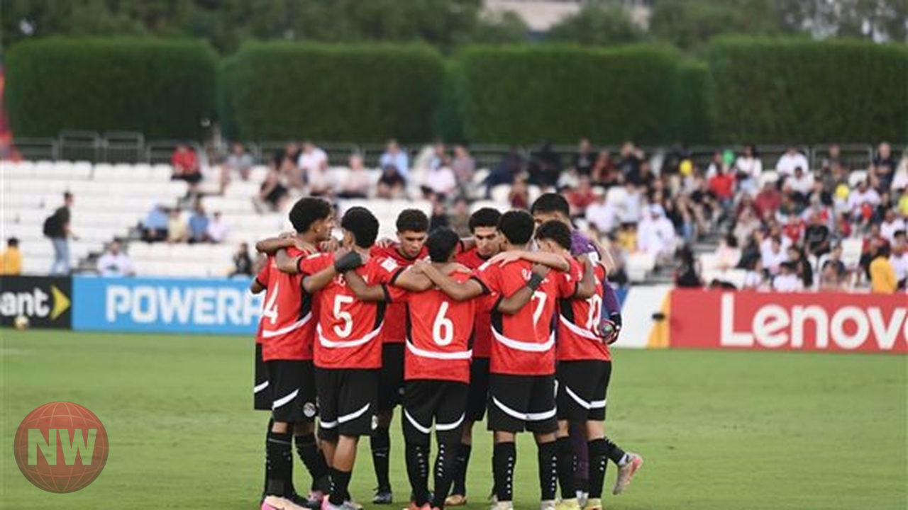 منتخب مصر للناشئين يواجه تحدياً أخيراً للتأهل لأمم أفريقيا