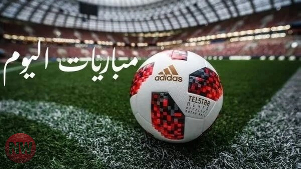 مواعيد مباريات الخميس 16 أبريل 2026: الدوري الأوروبي والأصيل