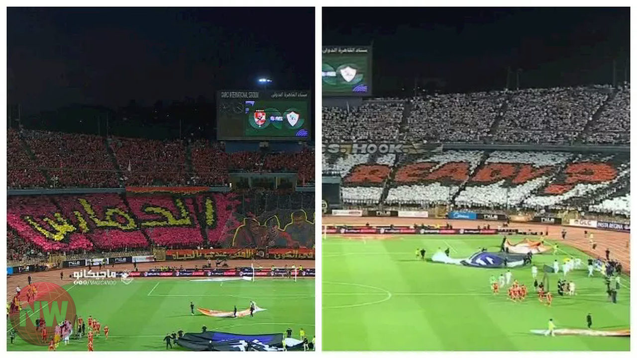 رسائل خاصة من مدرجات القمة 132: تيفو الأهلي والزمالك يثيران الجدل