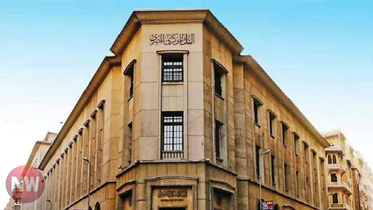 البنك المركزي المصري يبقي الفائدة دون تغيير.. وتأثيره على الأسواق