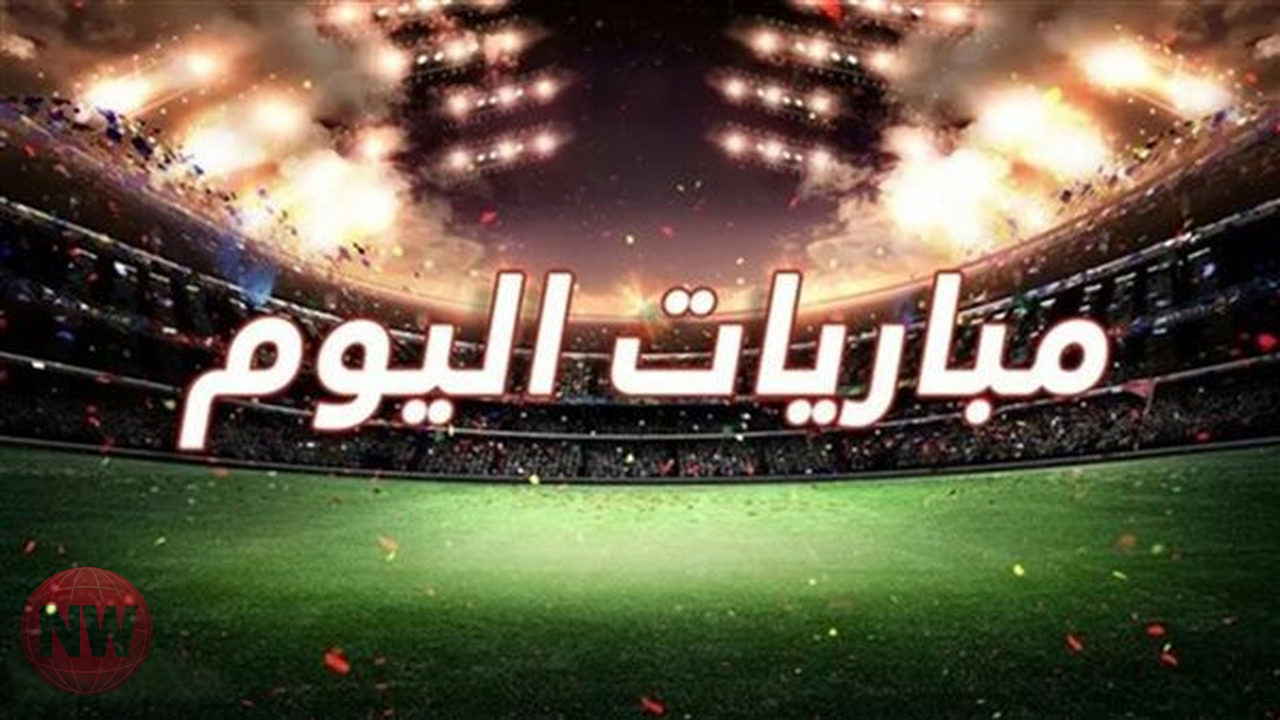 جدول مباريات دولية ودية استعداداً لمونديال 2026