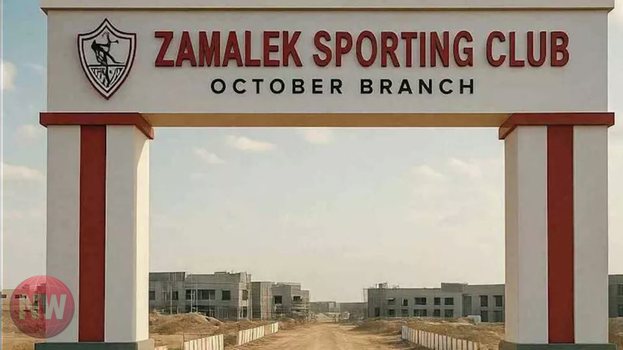 تخصيص أرض جديدة لنادي الزمالك في السادس من أكتوبر لإنشاء فرع جديد