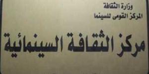 عرض أفلام” أثار إسلامية حول الأزهر”و”زخارف عربية” بمركز الثقافة السينمائية