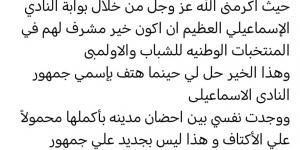 بعد الانتقال للأهلي، عمر الساعي يودع جماهير الإسماعيلي برسالة مؤثرة