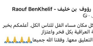 هل ينتقل رؤوف خليف للتعليق على مباريات الدوري العراقي ؟