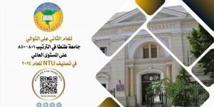 جامعة طنطا في الترتيب 801-850 على المستوى العالمي في تصنيف NTU للعام 2024