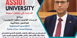 تنسيق الجامعات 2024 | كلية الحقوق جامعة أسيوط تقدم برنامج الدراسات القانونية باللغة الإنجليزية (ELP)