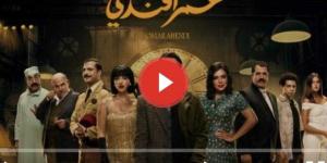 مسلسل عمر افندي الحلقة الأخيرة شاهد