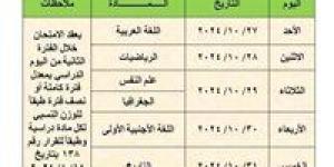 جداول
      امتحانات
      شهر
      أكتوبر
      للعام
      الدراسي
      ٢٠٢٥/٢٠٢٤
      محافظة
      القاهرة