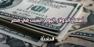 سعر
      الدولار
      اليوم
      السبت
      19
      أكتوبر
      2024
      في
      البنوك
      المصرية