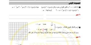 مراجعات
      نهائية..
      أسئلة
      تقييم
      الأسبوعين
      الرابع
      والخامس
      الرياضيات
      البحتة
      الصف
      الثاني
      الثانوي