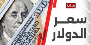 سعر الدولار في البنوك وشركات الصرافة اليوم الجمعة 1 نوفمبر 2024