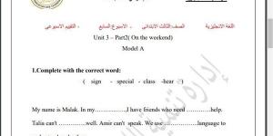 مراجعات
      نهائية..
      أسئلة
      تقييم
      الاسبوع
      السابع
      في
      اللغة
      الإنجليزية
      الصف
      الثالث
      الابتدائي