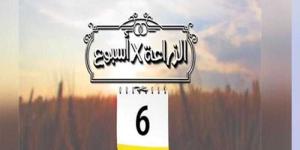 بالانفوجراف
      والفيديو..
      الحصاد
      الاسبوعي
      لوزارة
      الزراعة