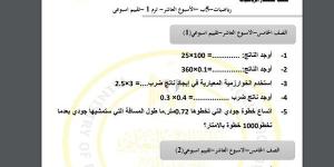 مراجعات
      نهائية..
      أسئلة
      تقييم
      الاسبوع
      العاشر
      في
      الرياضيات
      الصف
      الخامس
      الابتدائي