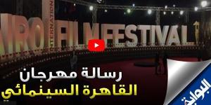 مهرجان
      القاهرة
      السينمائي
      45|
      رسالة
      فنية
      إلى
      غزة
      وإحياء
      لتراث
      السينما
      المصرية..
      فيديو