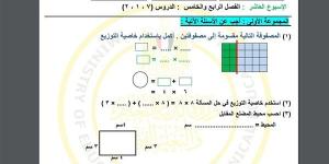 مراجعات
      نهائية..
      أسئلة
      تقييم
      الاسبوع
      العاشر
      في
      الرياضيات
      الصف
      الثالث
      الابتدائي