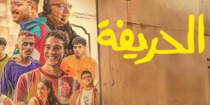 موعد العرض الخاص لفيلم  «الحريفة 2 ـ الريمونتادا»