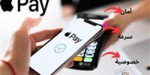 ما
      هو
      apple
      pay؟..
      تعرف
      على
      المميزات
      والأجهزة
      المتوافقة
      للخدمة