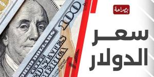 سعر الدولار مقابل الجنيه اليوم الاثنين 16 ديسمبر 2024.. الأخضر يتراجع