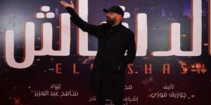 محمد
      سعد
      يلفت
      الأنظار
      في
      العرض
      الخاص
      لفيلم
      'الدشاش'"