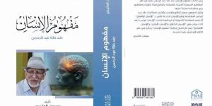 كتاب
      يناقش
      مفهوم
      الإنسان
      عند
      طه