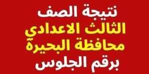 استعلم
      الآن..
      رابط
      نتيجة
      الشهادة
      الإعدادية
      بالبحيرة
      برقم
      الجلوس