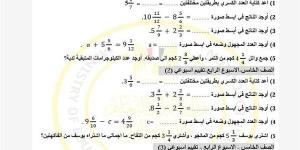 مراجعات
      نهائية..
      تقييمات
      الأسبوع
      الرابع
      الرياضيات
      في
      الصف
      الخامس
      الابتدائي
      ترم
      ثاني