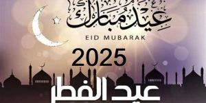 موعد
      عيد
      الفطر
      2025
      في
      مصر..
      أول
 ...