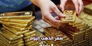 رباع
      أيام
      رمضان..
      استقرار
      سعر
      الذهب
      اليوم
      الثلاثاء
      4
      مارس
      في
      مصر