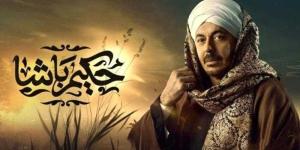 مواعيد
      عرض
      الحلقة
      العاشرة
      من
      مسلسل
      حكيم
      باشا