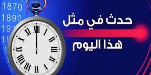 حدث
      في
      مثل
      هذا
      اليوم
      بدولة
      الكويت