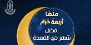 ما
      هو
      فضل
      شهر
      ذي
      القعدة؟
      الأزهر
      للفتوى
      يوضح