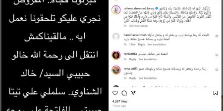 الفنانة رحمة أحمد تعلن وفاة خالها خالد الشناوي