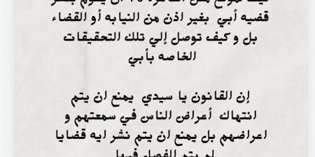 أسرة سعد الصغير تستغيث بالنائب العام بعد تداول تفاصيل التحقيقات معه