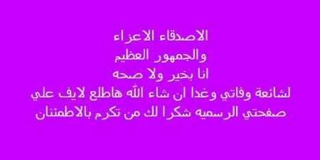 أول تعليق من الفنان محمد جمعة على شائعة وفاته:"جمهوري العظيم أنا بخير"