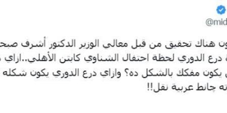 ميدو عن سقوط درع الدوري: "افتكرته چنط عربية نقل"