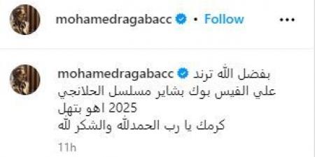 محمد رجب يحتفل بتصدر إعلان مسلسله الجديد «الحلانجي» الترند