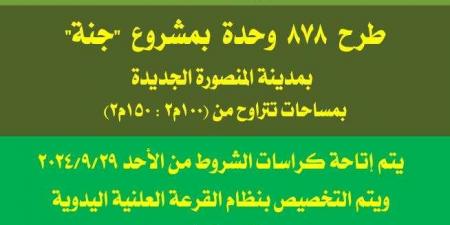 عاجل.. طرح كراسات الشروط وبدء حجز شقق مشروع جنة بالتقسيط الأحد المقبل (التفاصيل)