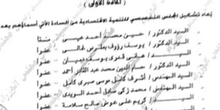 قرار جمهوري بتعيين يوسف بطرس غالي في المجلس التخصصي للتنمية الاقتصادية